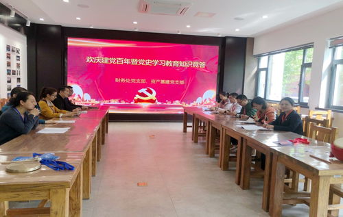 保定財務處黨支部與資產基建黨支部聯合舉辦慶祝建黨百年暨黨史學習教育知識競答活動